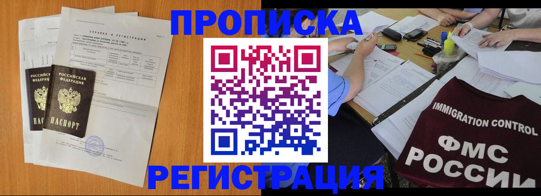 временная регистрация 2025 в Абазе