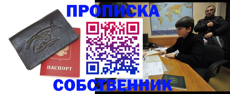 временная регистрация купить в Абазе