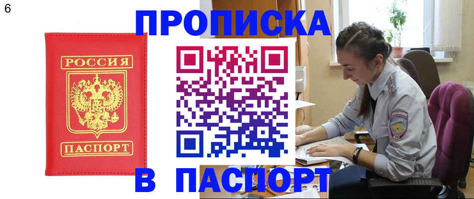 прописка гарантия в Абазе
