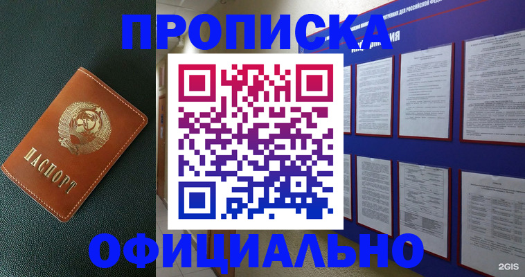 временная регистрация купить в Абазе