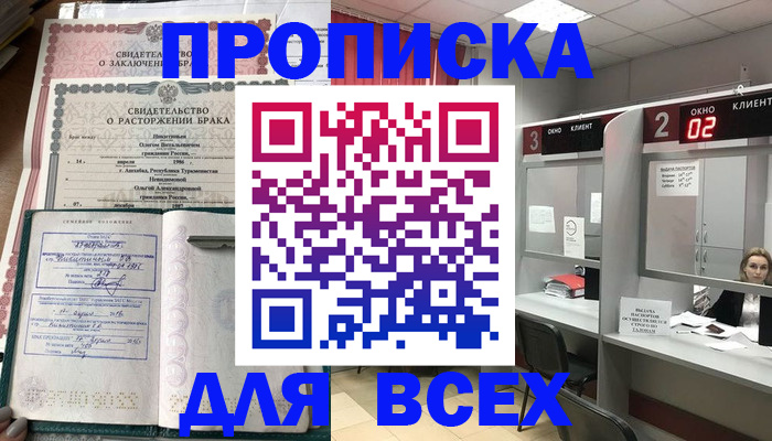 временная регистрация собственник в Абазе