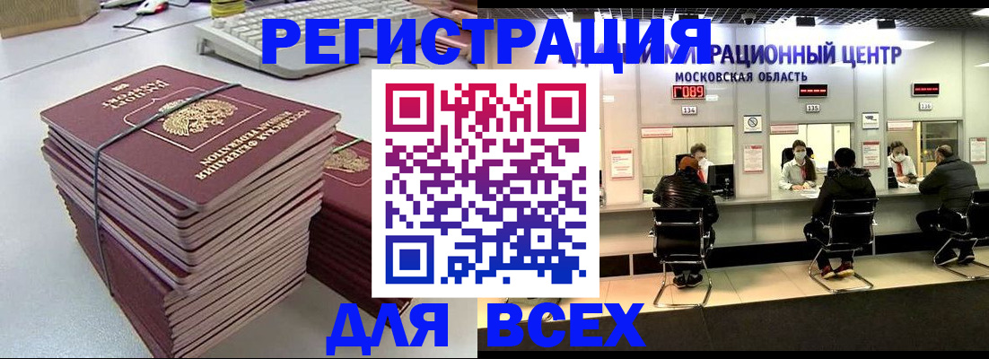 временная регистрация недорого в Абазе
